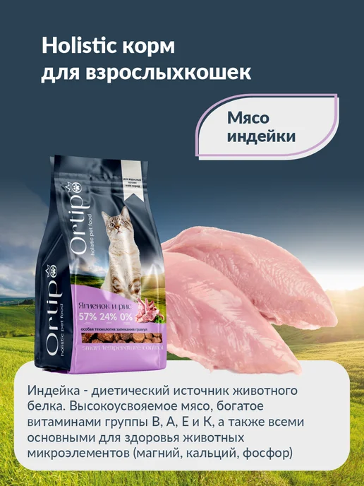 Сухой корм Ortipo Кошек для собак, ягненок, 0,5 кг, фото 5