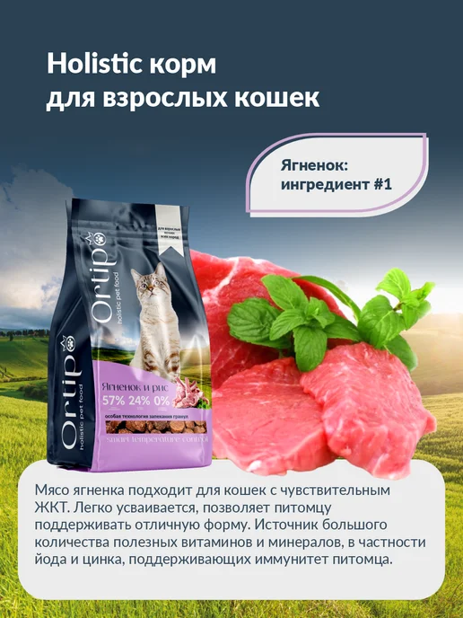 Сухой корм Ortipo Кошек для собак, ягненок, 0,5 кг, фото 7