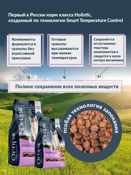 Сухой корм Ortipo Кошек для собак, ягненок, 0,5 кг, фото 8