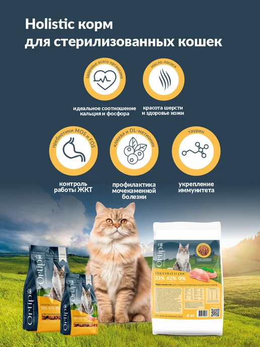 Сухой корм Ortipo Кошек для собак, стерилизованные, 0,5 кг, фото 5