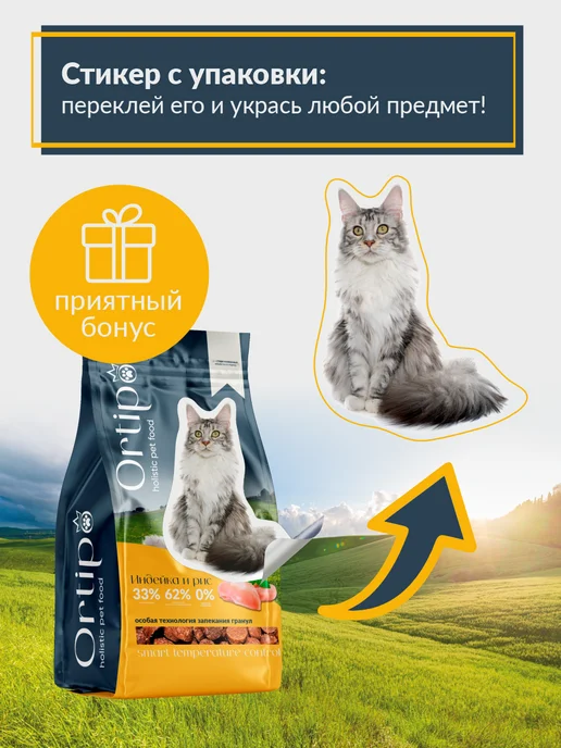 Сухой корм Ortipo Кошек для собак, стерилизованные, индейка, 1,5 кг, фото 2