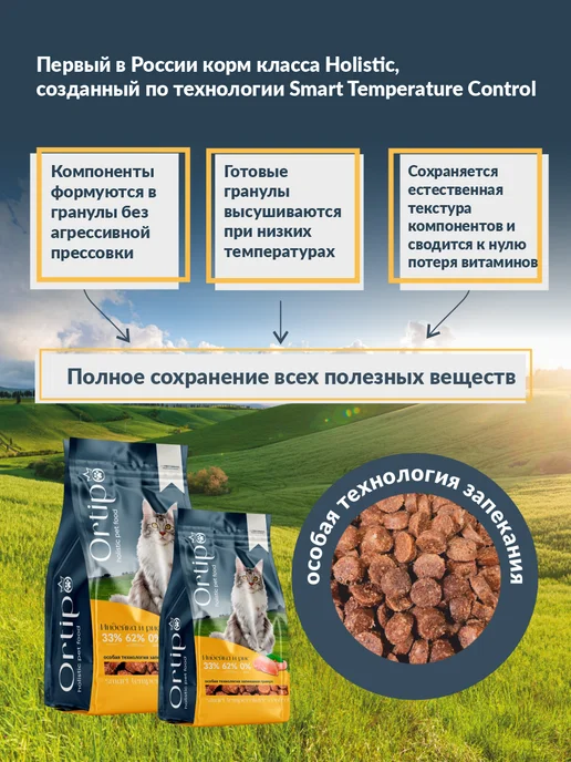 Сухой корм Ortipo Кошек для собак, стерилизованные, индейка, 1,5 кг, фото 4