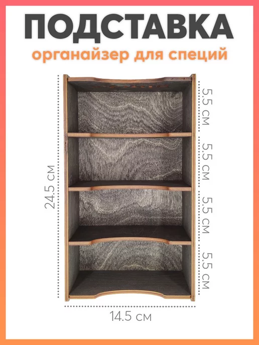 Готовые Решения Подставка - органайзер для хранения специй, черный, фото 2