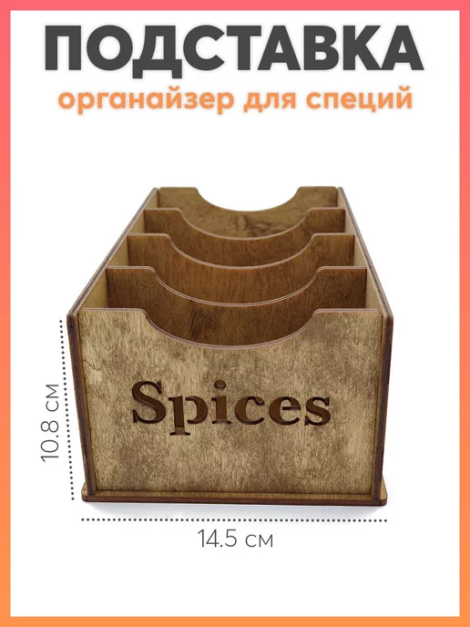 Готовые Решения Подставка - органайзер для хранения специй, черный, фото 3