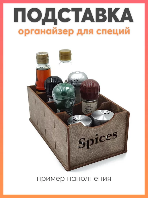 Готовые Решения Подставка - органайзер для хранения специй, черный, фото 5
