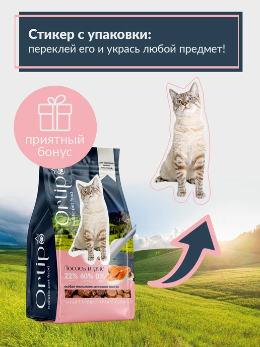 Сухой корм Ortipo Кошек для собак, лосось, 1,5 кг, фото 2