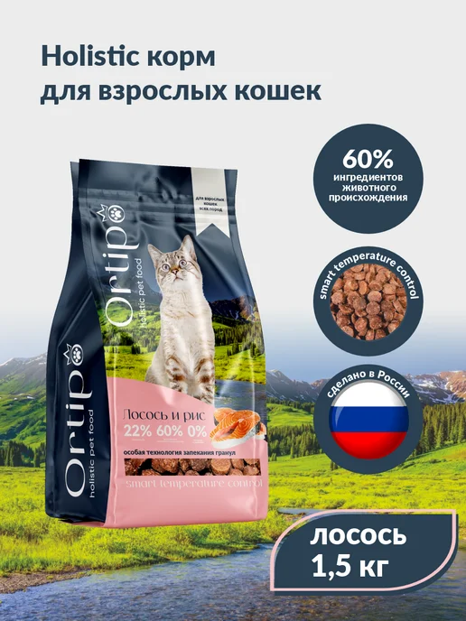 Сухой корм Ortipo Кошек для собак, лосось, 1,5 кг, фото 3