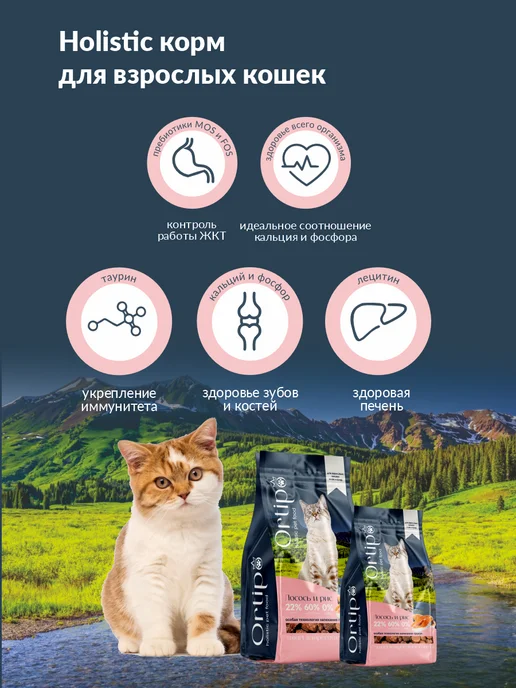 Сухой корм Ortipo Кошек для собак, лосось, 1,5 кг, фото 4