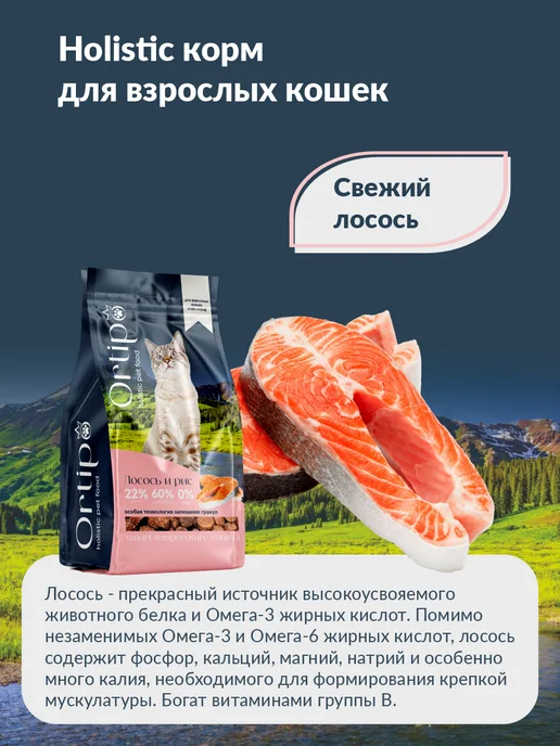 Сухой корм Ortipo Кошек для собак, лосось, 1,5 кг, фото 6