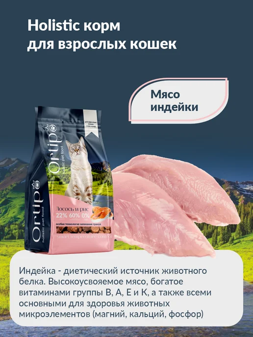 Сухой корм Ortipo Кошек для собак, лосось, 1,5 кг, фото 7