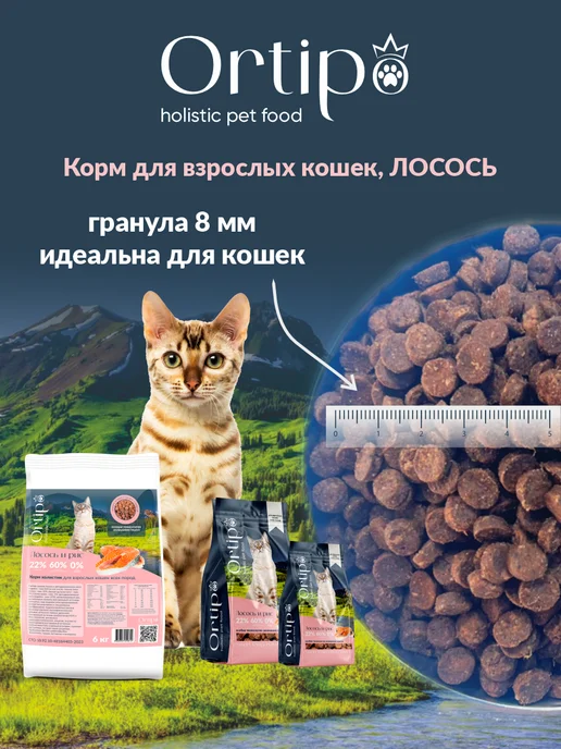 Сухой корм Ortipo Кошек для собак, лосось, 1,5 кг, фото 8