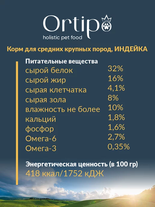 Сухой корм Ortipo для собак, крупные, щенки, 10 кг, фото 8