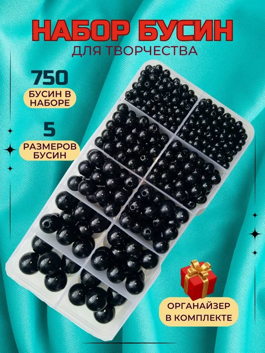 ArtelDekor Бусины для рукоделия белый жемчуг 6мм, черный