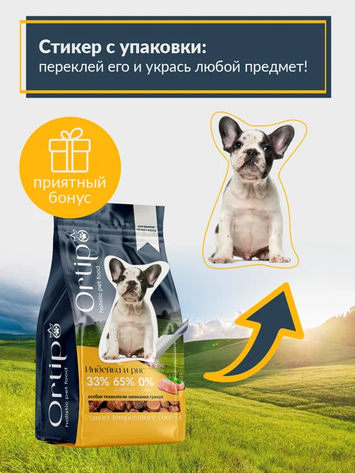 Сухой корм Ortipo для собак, мелкие, щенки, 0,5 кг, фото 2