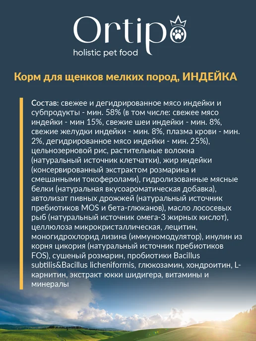 Сухой корм Ortipo для собак, мелкие, щенки, 0,5 кг, фото 5