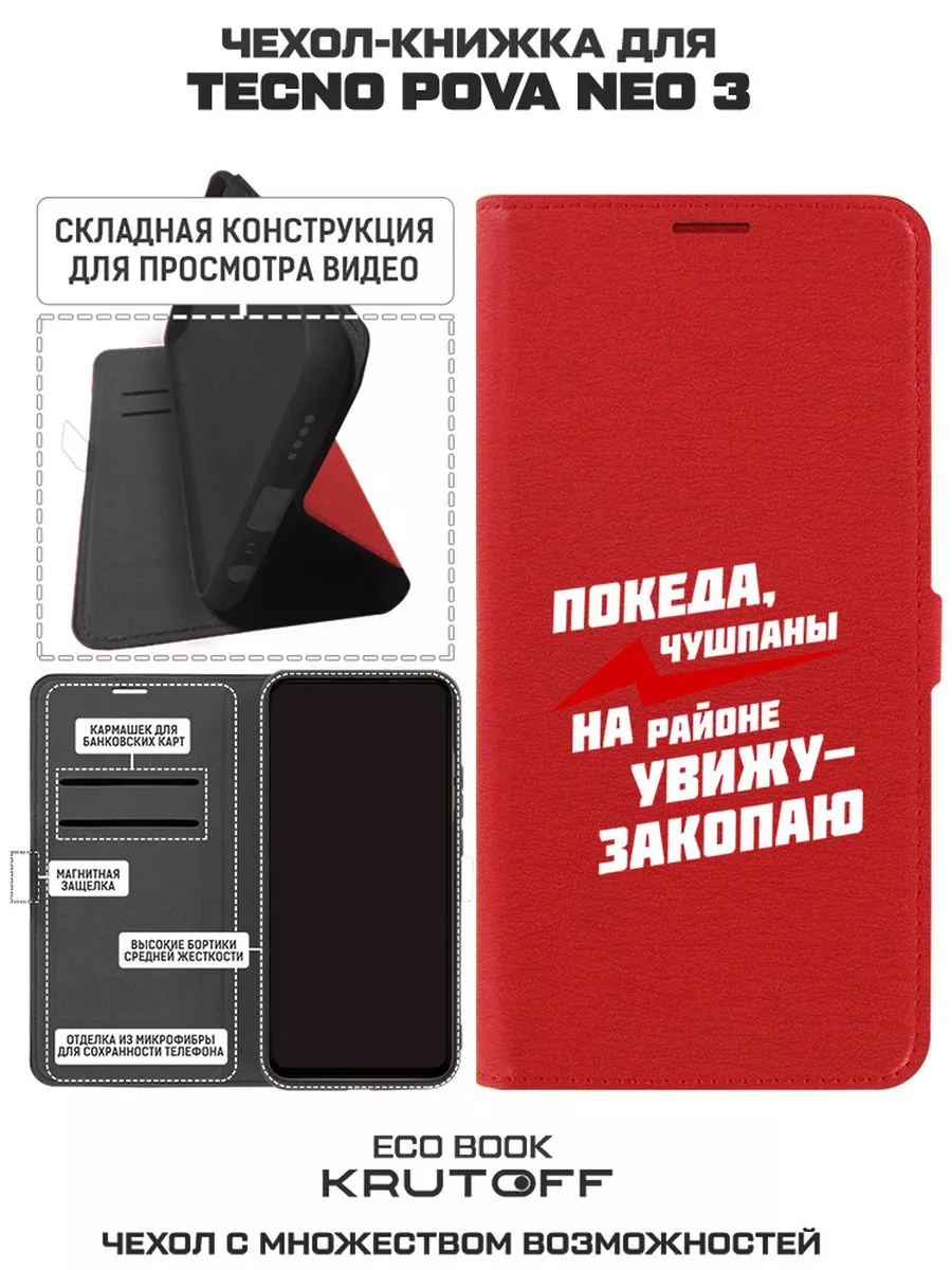 Чехол-книжка для TECNO Pova Neo 3 Krutoff 198740278 купить за 295 ₽ в  интернет-магазине Wildberries