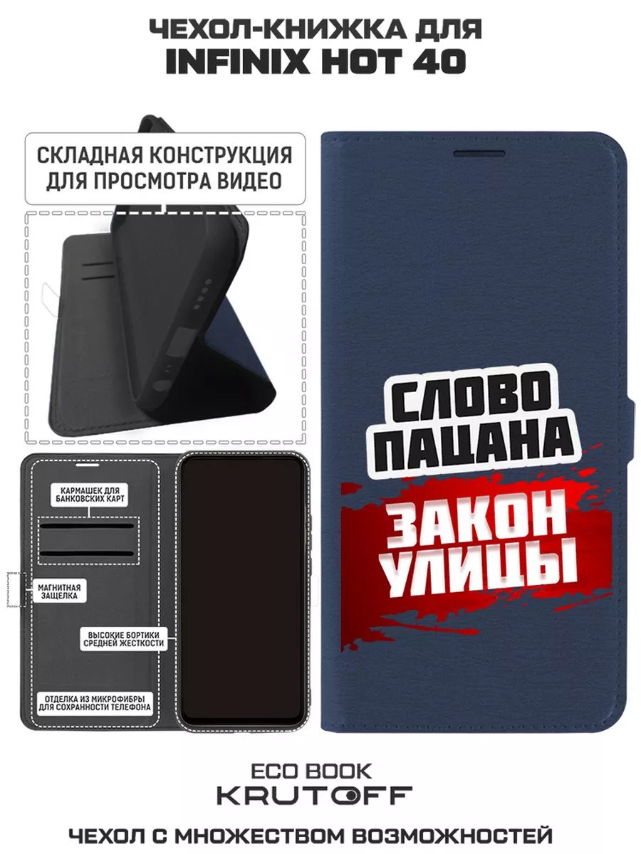 Чехол-книжка для INFINIX Hot 40 Krutoff 198740858 купить за 458 ₽ в  интернет-магазине Wildberries