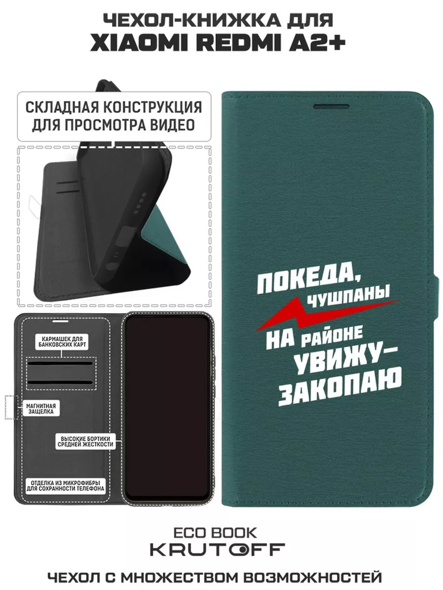 Чехол-книжка для Xiaomi Redmi A2+ Krutoff 198740870 купить за 490 ₽ в  интернет-магазине Wildberries