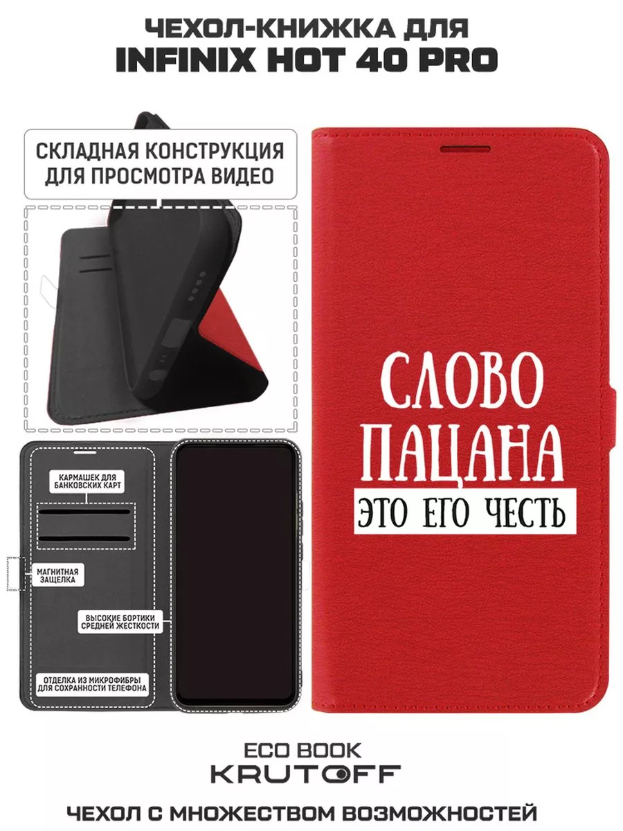 Чехол-книжка для INFINIX Hot 40 Pro Krutoff 198741261 купить за 341 ₽ в  интернет-магазине Wildberries