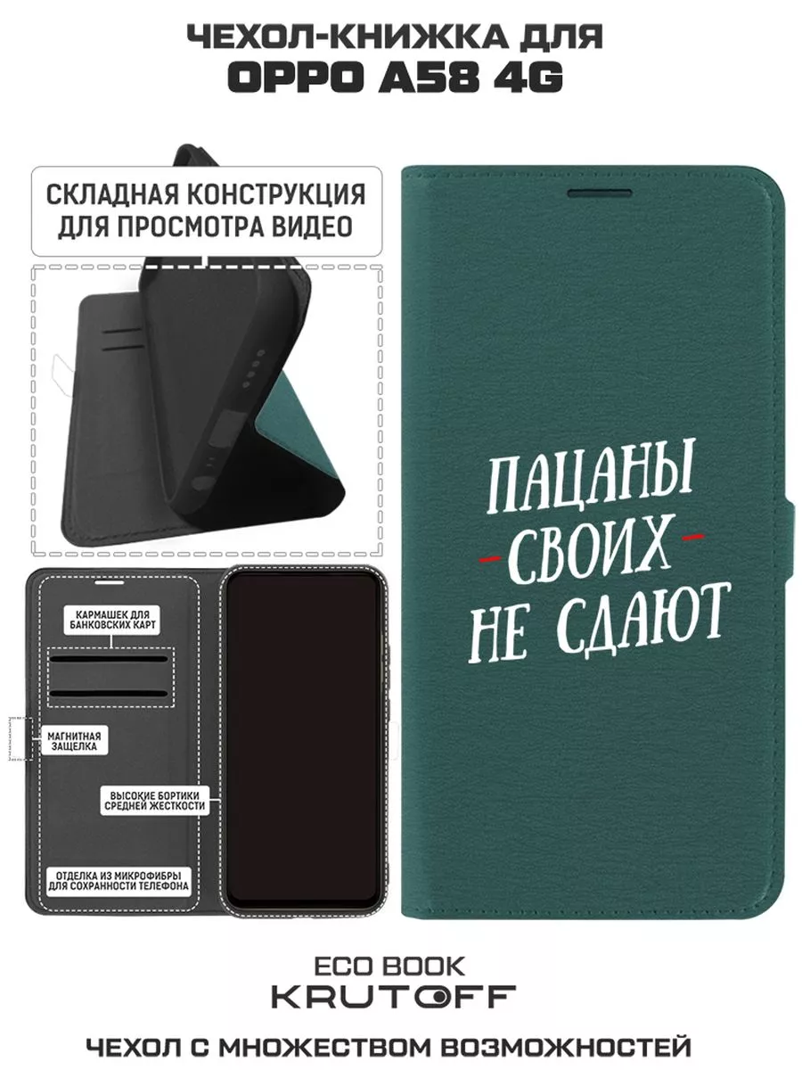 Чехол-книжка для Oppo A58 4G Krutoff 198741665 купить за 295 ₽ в  интернет-магазине Wildberries