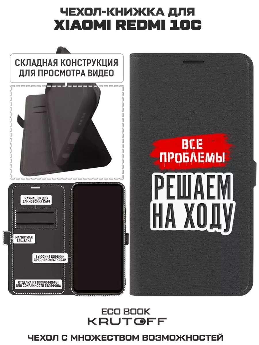 Чехол-книжка для Xiaomi Redmi 10C Krutoff 198741729 купить за 273 ₽ в  интернет-магазине Wildberries