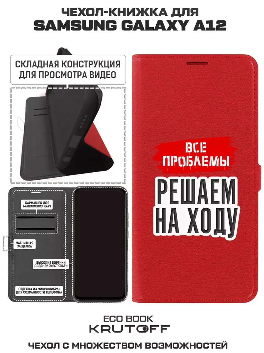 Чехол-книжка для Samsung Galaxy A12 (A125) Krutoff 198742034 купить в  интернет-магазине Wildberries