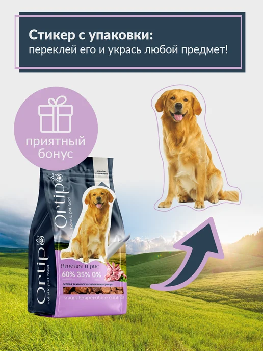 Сухой корм Ortipo для собак, крупные, ягненок, 2,5 кг, фото 2