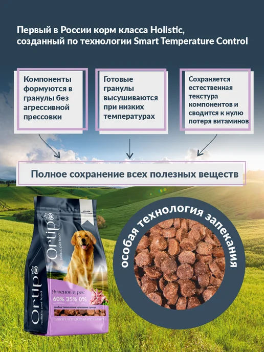 Сухой корм Ortipo для собак, крупные, ягненок, 2,5 кг, фото 4