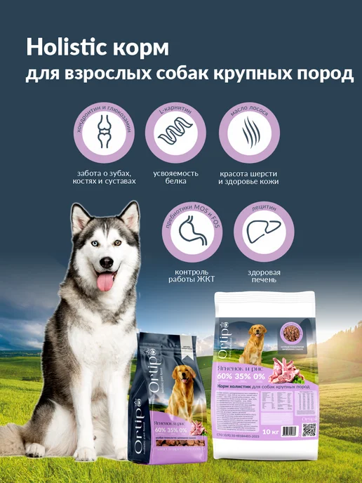 Сухой корм Ortipo для собак, крупные, ягненок, 2,5 кг, фото 5