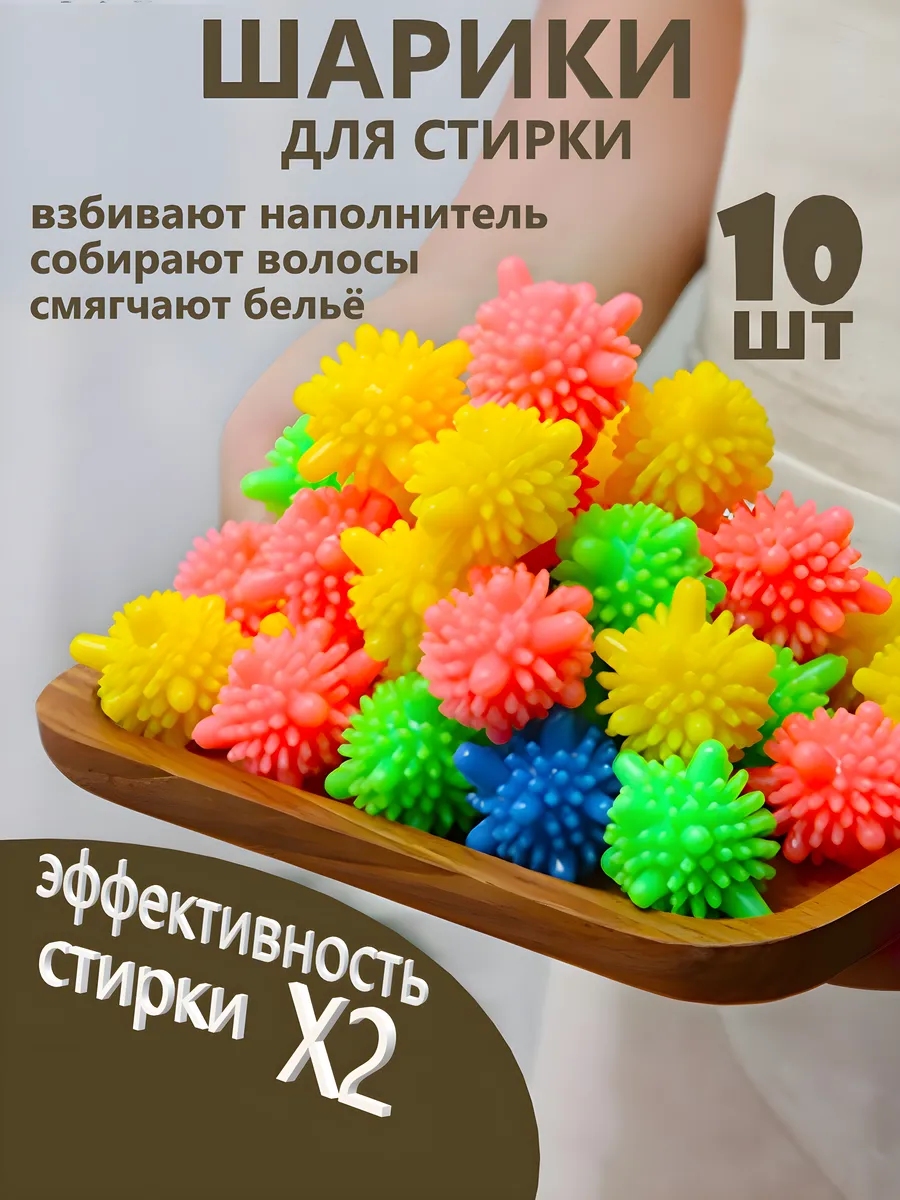 Шарики для стирки