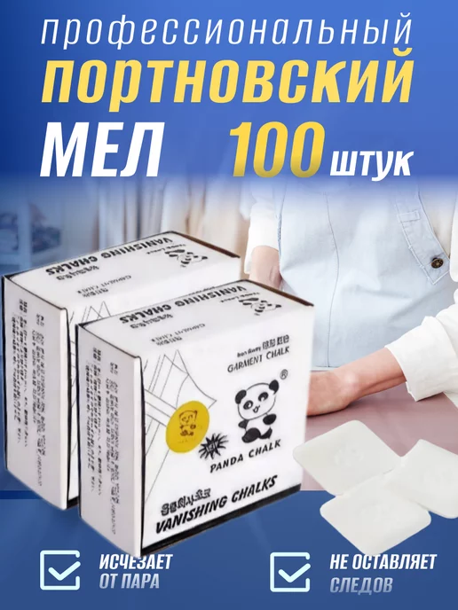 FurniKlass Мел панда портновский для ткани 100 шт