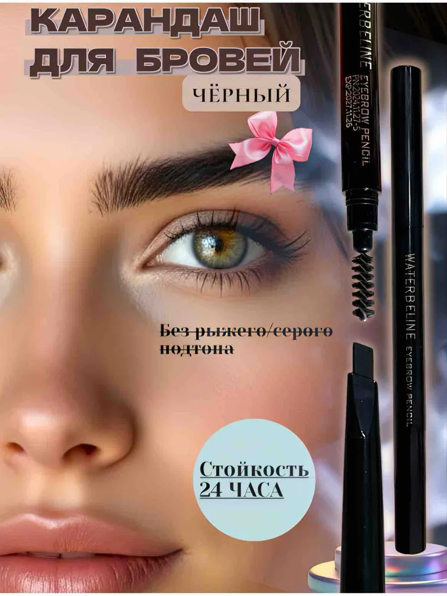 Автоматический карандаш для бровей черный
