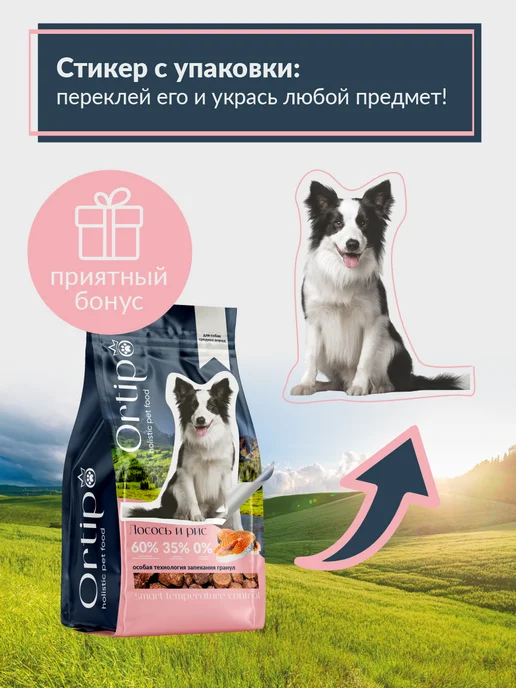 Сухой корм Ortipo для собак, средние, 2,5 кг, фото 2