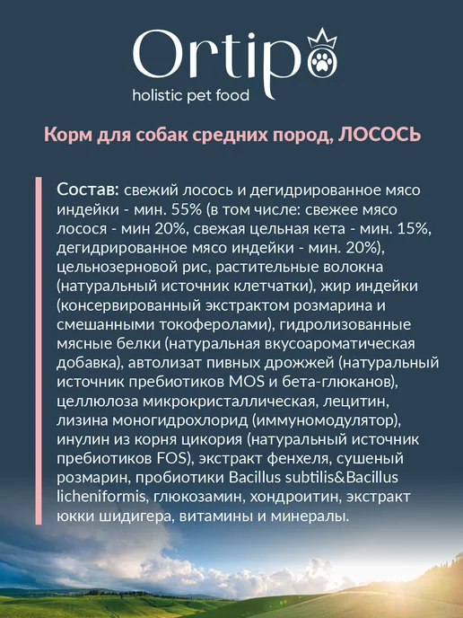 Сухой корм Ortipo для собак, средние, 2,5 кг, фото 4