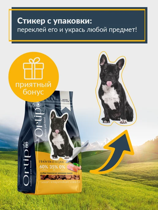 Сухой корм Ortipo для собак, мелкие, индейка, 1,5 кг, фото 2