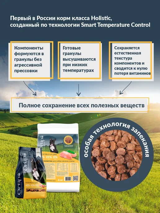 Сухой корм Ortipo для собак, мелкие, индейка, 1,5 кг, фото 4