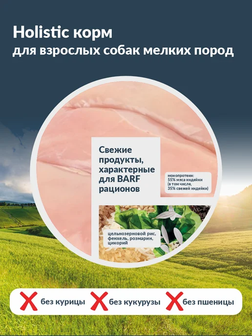 Сухой корм Ortipo для собак, мелкие, индейка, 1,5 кг, фото 7