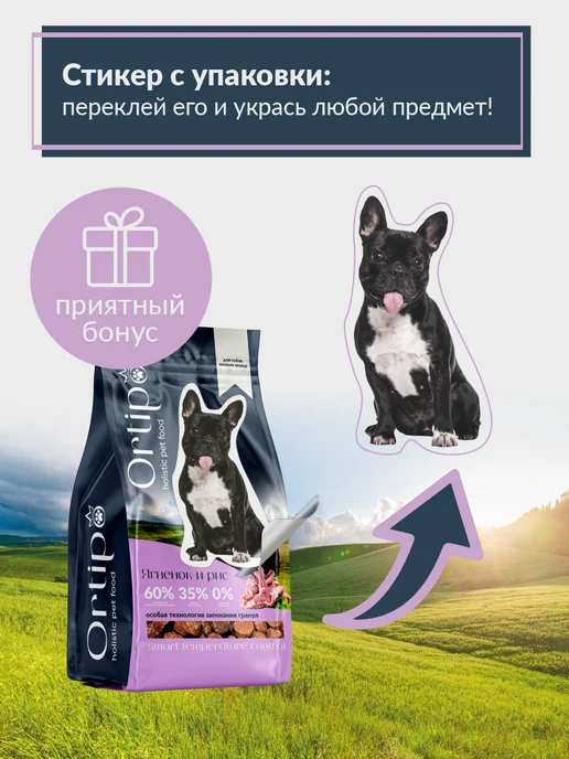 Сухой корм Ortipo Маленьких для собак, ягненок, 1,5 кг, фото 2