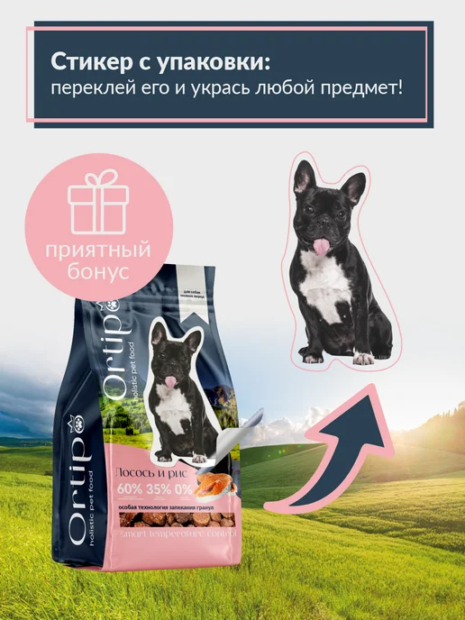 Сухой корм Ortipo для собак, мелкие, лосось, 0,5 кг, фото 2
