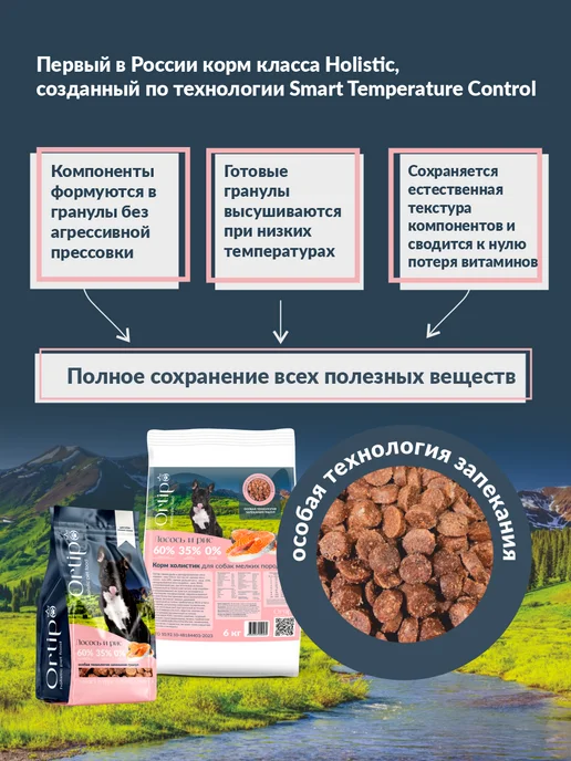 Сухой корм Ortipo для собак, мелкие, лосось, 0,5 кг, фото 3