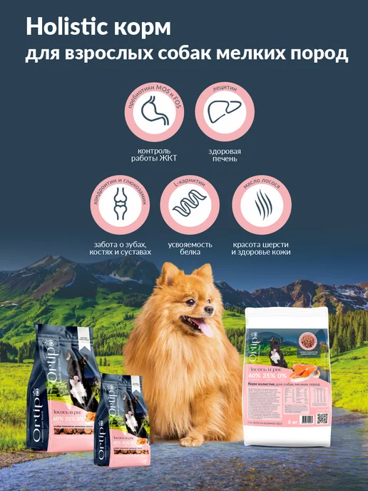 Сухой корм Ortipo для собак, мелкие, лосось, 0,5 кг, фото 4