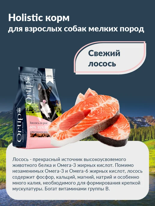 Сухой корм Ortipo для собак, мелкие, лосось, 0,5 кг, фото 5