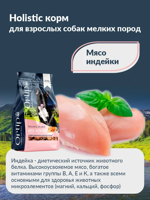 Сухой корм Ortipo для собак, мелкие, лосось, 0,5 кг, фото 7