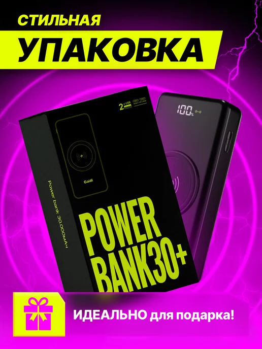 MYGAIDI Power Bank 30000 повербанк портативный, черный, фото 2