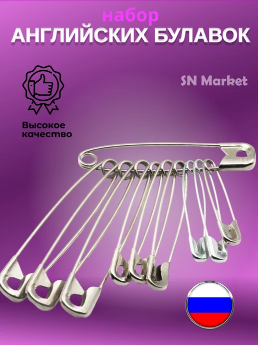 SN-Market Набор булавок портновских для рукоделия и творчества, вариант
