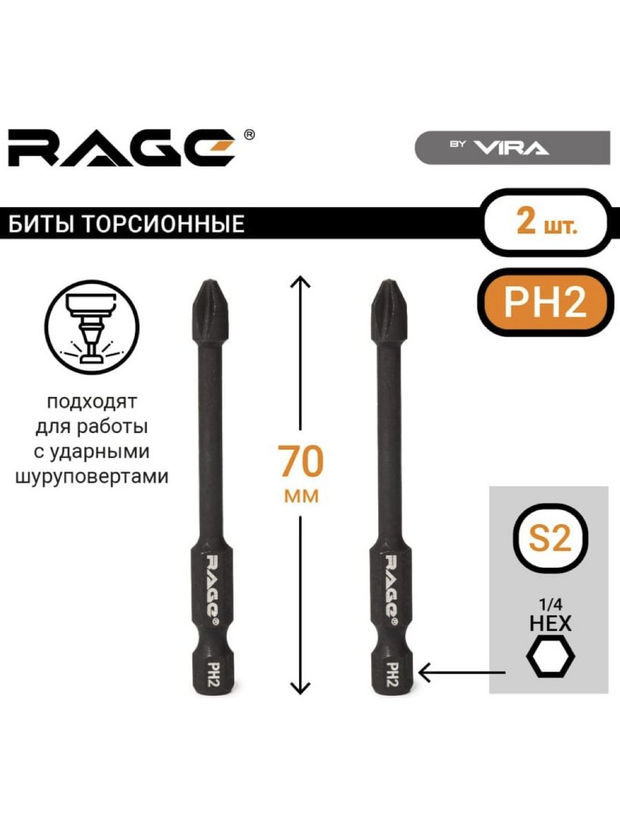 Торсионная бита. Биты торсионные. Rage биты торсионные на шуруповерт. Бита Vira Rage.