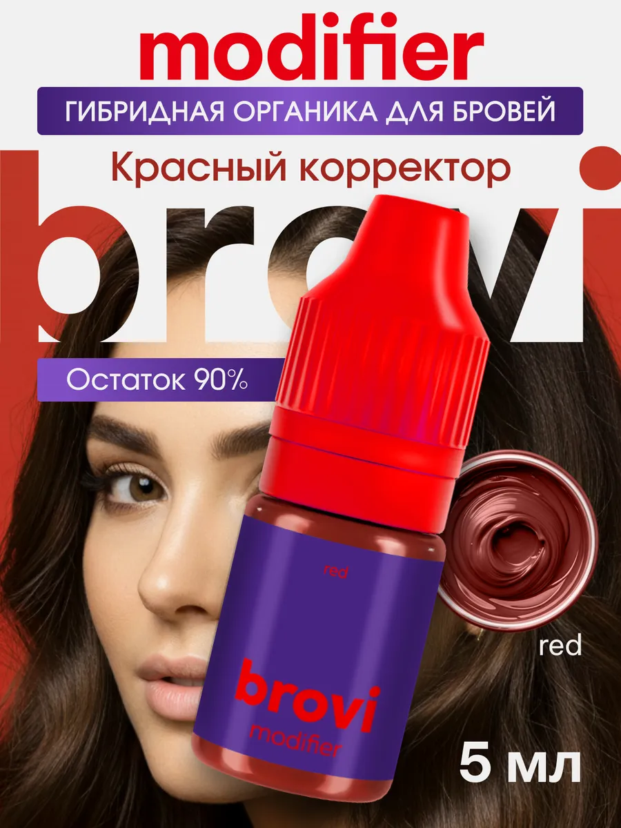 Пигмент корректор для перманента и татуажа тату красный
