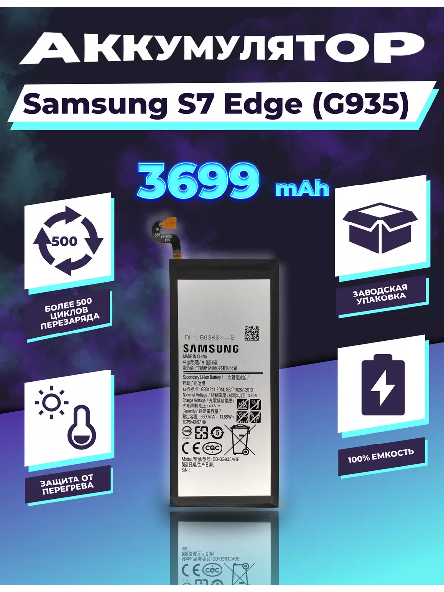 Аккумулятор для Samsung Galaxy S7 Edge (G935) 3699 mAh OEM 198755792 купить  за 454 ₽ в интернет-магазине Wildberries