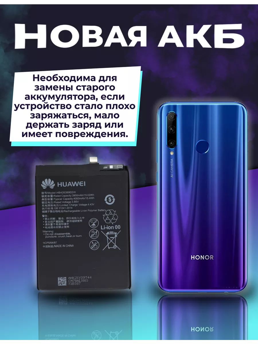 Аккумулятор на Huawei P30 lite и Honor 20 lite 4000 mAh OEM 198755814  купить в интернет-магазине Wildberries