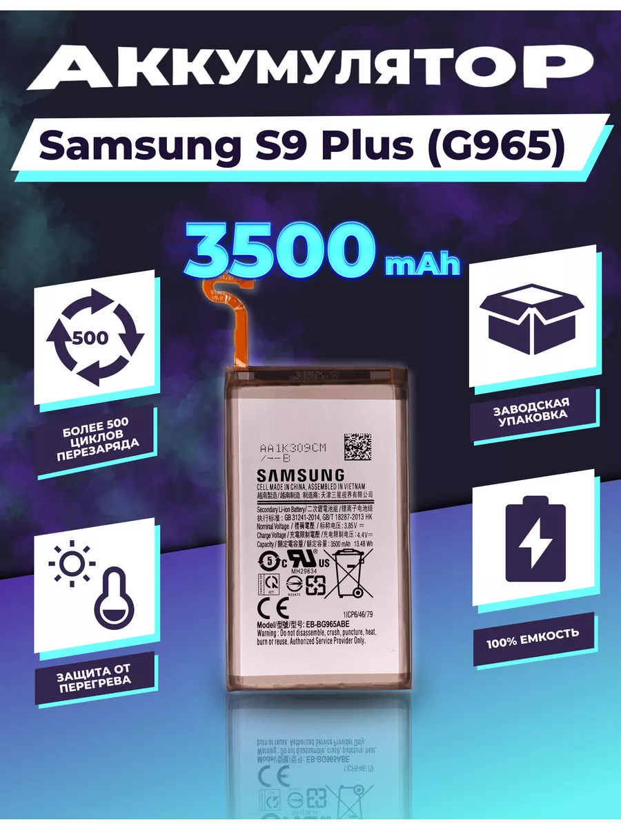 Аккумулятор для Galaxy S9 Plus (G965) 3500 mAh OEM 198755825 купить за 474  ₽ в интернет-магазине Wildberries